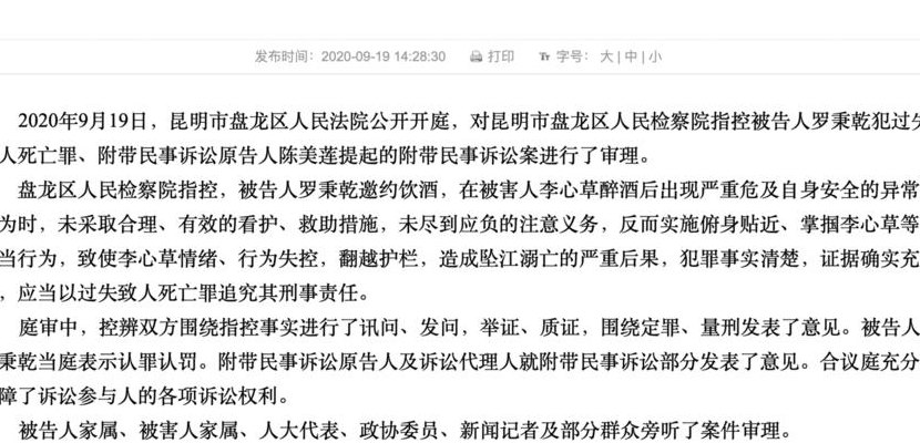 李心草案嫌犯认罪（李心草案一审判决）