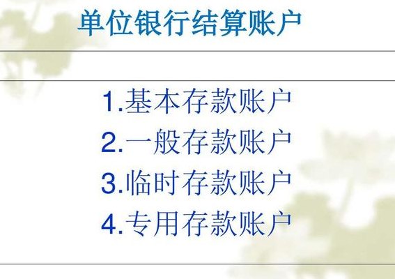 账户帐户（帐户和账户）