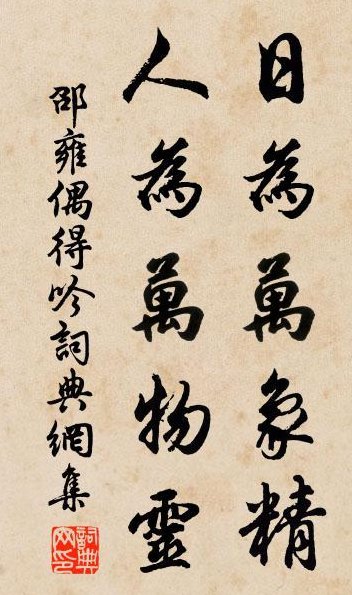 人为万物之灵（人为万物之灵下一句）