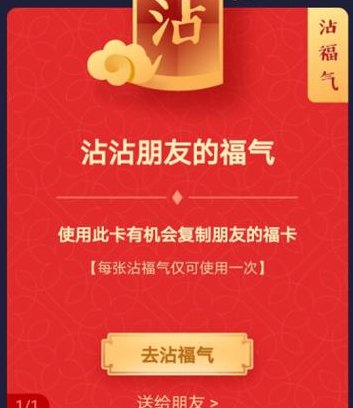 沾福卡怎么沾别人的卡（沾福卡是复制还是拿走）