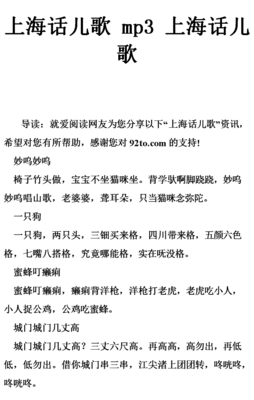 上海话童谣（上海话童谣大全100首mv）