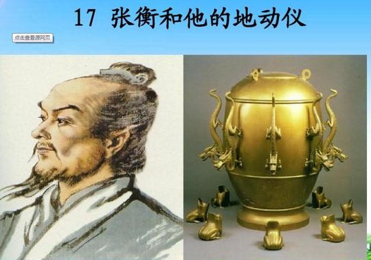 张衡地震仪（张衡地震仪的原理）