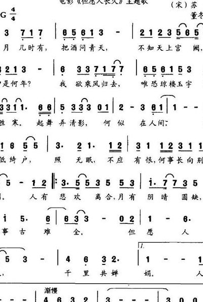 但愿人长久歌词（歌曲但愿人长久歌词）
