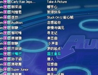 劲舞团大厅歌曲（劲舞团大厅歌曲列表）