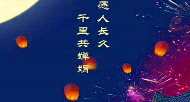 但愿人长久千里共婵娟的作者（但愿人长久千里共婵娟翻译）