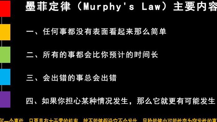 墨菲定律什么意思（墨菲定律告诉我们什么道理）