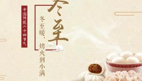 2020冬至是几月几（2020冬至是几月几日几点）