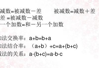 什么是减数和被减数（什么是减数和被减数差的公式）