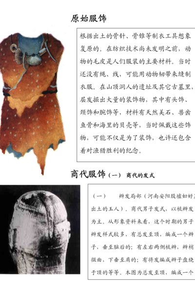 中国古代服饰文化（中国古代服饰文化展观后感）