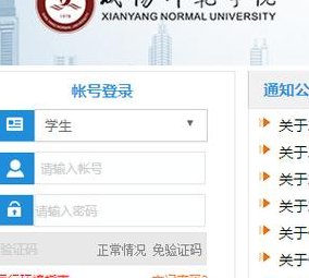 咸阳师范学院教务网络管理系统(咸阳师范学院教务系统升级通知)