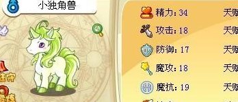 洛克王国独角兽幼果(洛克王国的独角兽幼果神奇的宝藏)