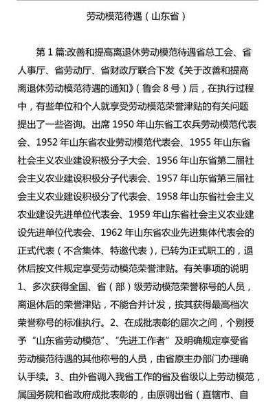 劳动模范待遇(劳动模范享受哪些待遇)