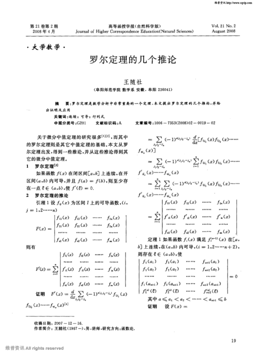 罗尔定理(罗尔定理的应用及实例)