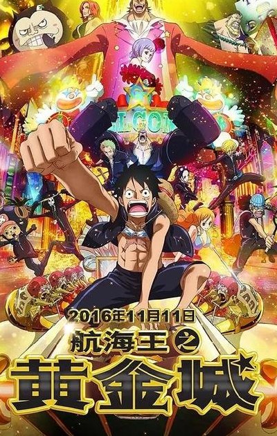 海贼王剧场版(海贼王无尽冒险)