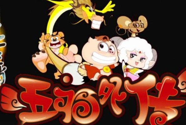 十二生肖之五福外传(十二生肖之五福外传重新命运)