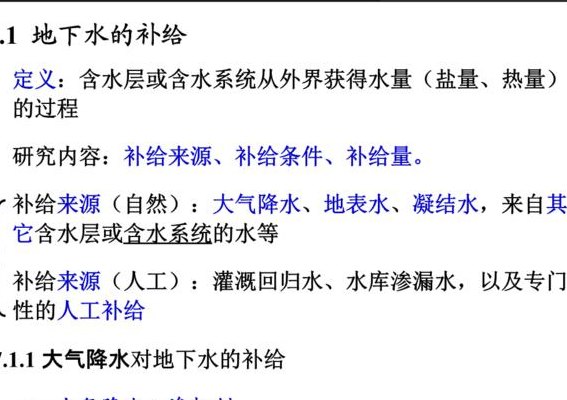 渗透系数(浅谈渗透系数与地下水补给关系分析地下水补给与渗透系数分析)
