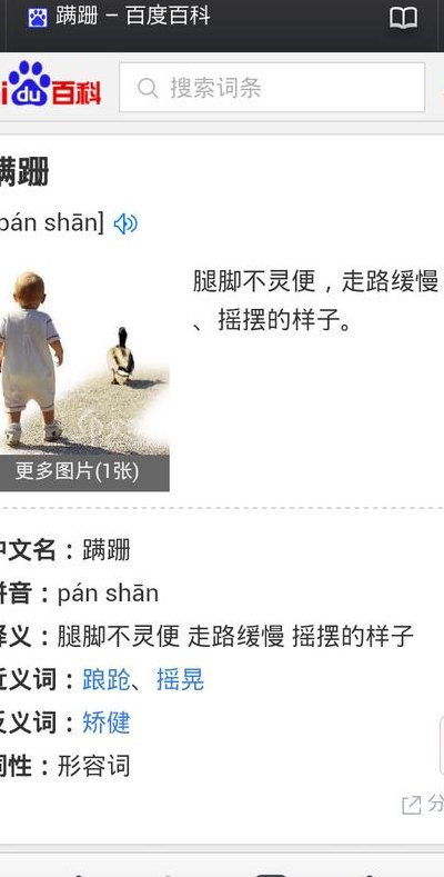 蹒跚的意思(摇摇晃晃的人生)