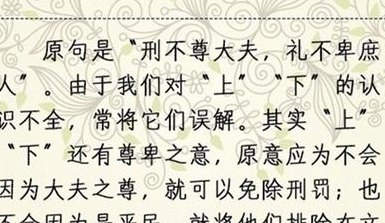 刑不上大夫 礼不下庶人(大夫不受刑 礼待庶人)