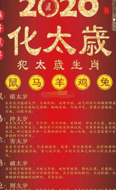 太岁头上动土的意思(改变命运的时刻太岁之年重新出发)