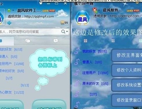 晨风皮肤修改器(晨风皮肤转换工具)