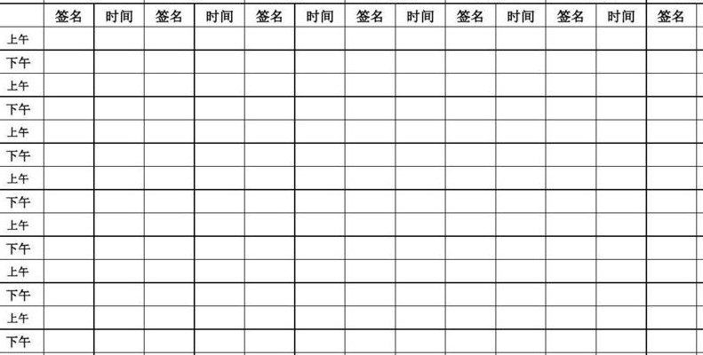 员工签到表(工作人员出勤记录)
