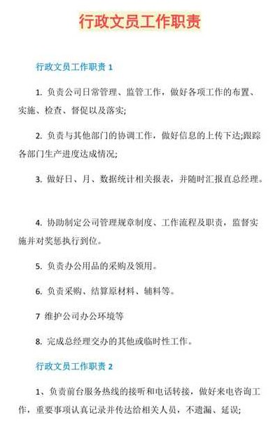 行政文员的工作内容(行政文员的工作职责简介)
