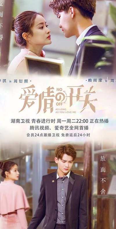 爱情开关(爱情的控制权)