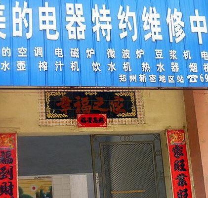 美的电器维修点(美的电器全国维修服务站一览)