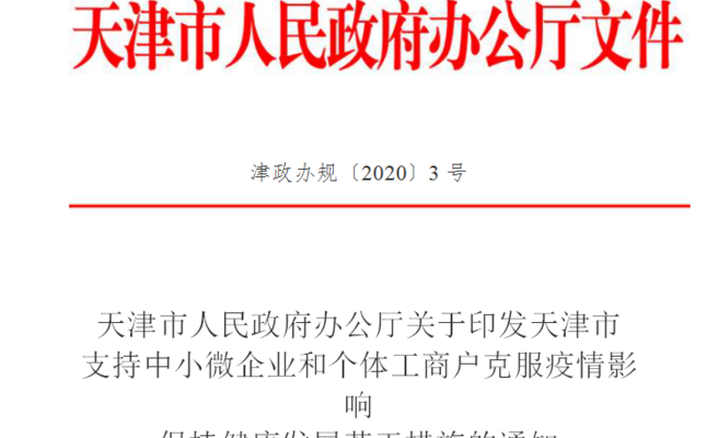 天津市工商局(天津市工商局发布最新通知)