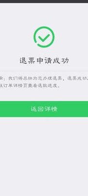 网上购买火车票退票(网上购票火车票退票教程)