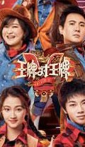 王牌对王牌2020开播时间(王牌对王牌2020热播倒计时)