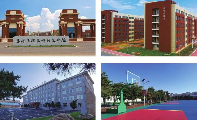 吉林省工程技师学院(吉林省工程技师学院换个新)