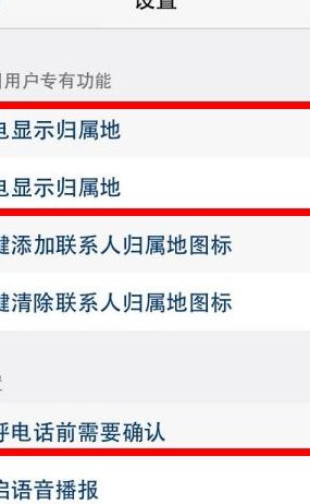 未越狱来电归属地(未越狱手机推荐来电归属地查询)