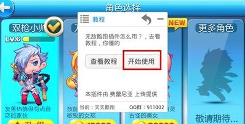 天天酷跑葫芦侠修改器(天天酷跑葫芦侠修改器新版本发布)