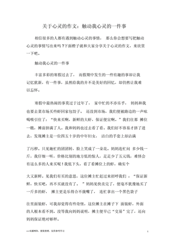 写触动心灵的人和事(感人故事温暖人心，改变命运)
