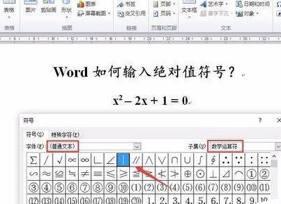 绝对值符号怎么打(利用绝对值符号如何输入？)