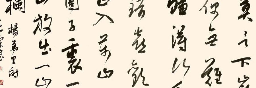莫言下岭便无难(莫言游下岭)