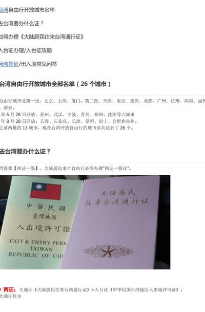 台湾旅游签证（台湾旅游签证办理流程）