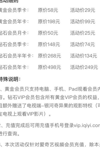 爱奇艺会员充值(爱奇艺会员充值的最新信息)