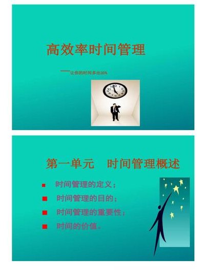 提纲挈领(提纲如何提高工作效率，管理时间高效时间管理技巧)