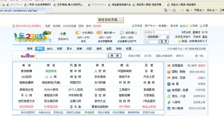 2345网址大全设主页(2345网站导航大全