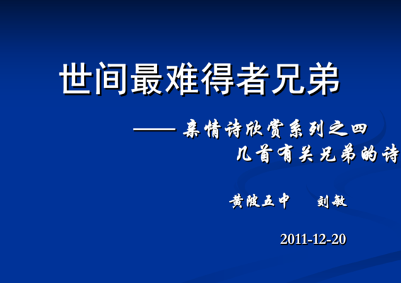 情谊契合 亲如兄弟(亲情深重 绝不亚于兄弟)