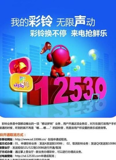 中国移动12530彩铃(中国移动12530彩铃的畅听个性彩铃)