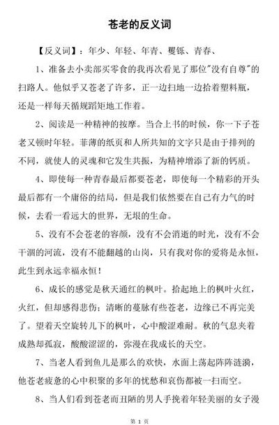 苍老的反义词(年轻的)