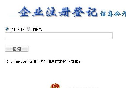 工商局企业查询(工商局企业查询找准准确企业信息，快速便捷精准搜索)