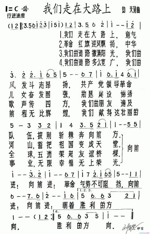 我们走在大路上歌词(走在宽阔大道上)
