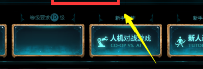 英雄联盟开黑（英雄联盟开黑队友在哪里找）