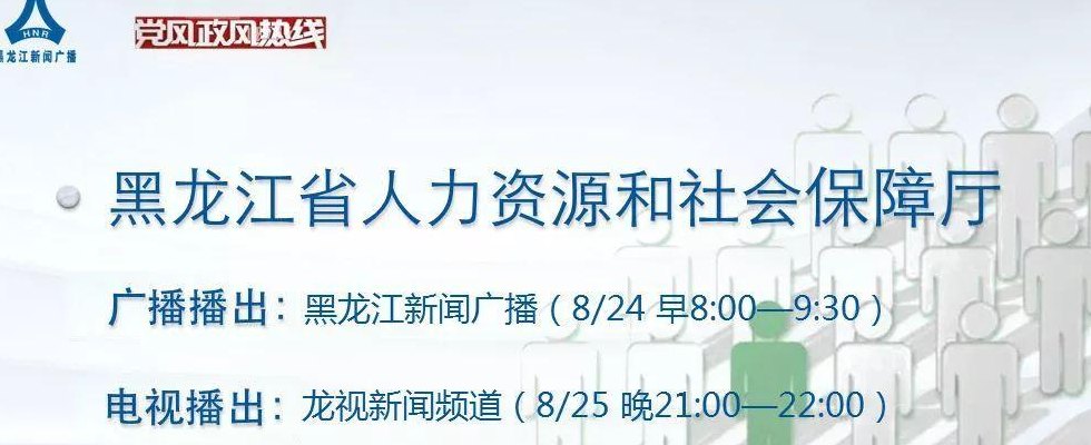 黑龙江人力（黑龙江人力资源和社会保障网官网）