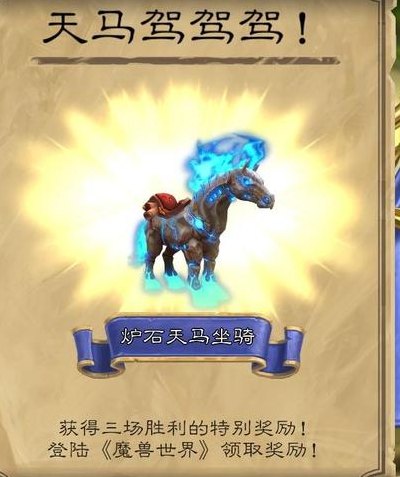 炉石天马（炉石天马快速获得攻略）
