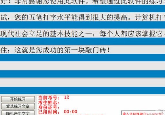 中文打字速度测试（中文打字速度测试软件如何翻页）
